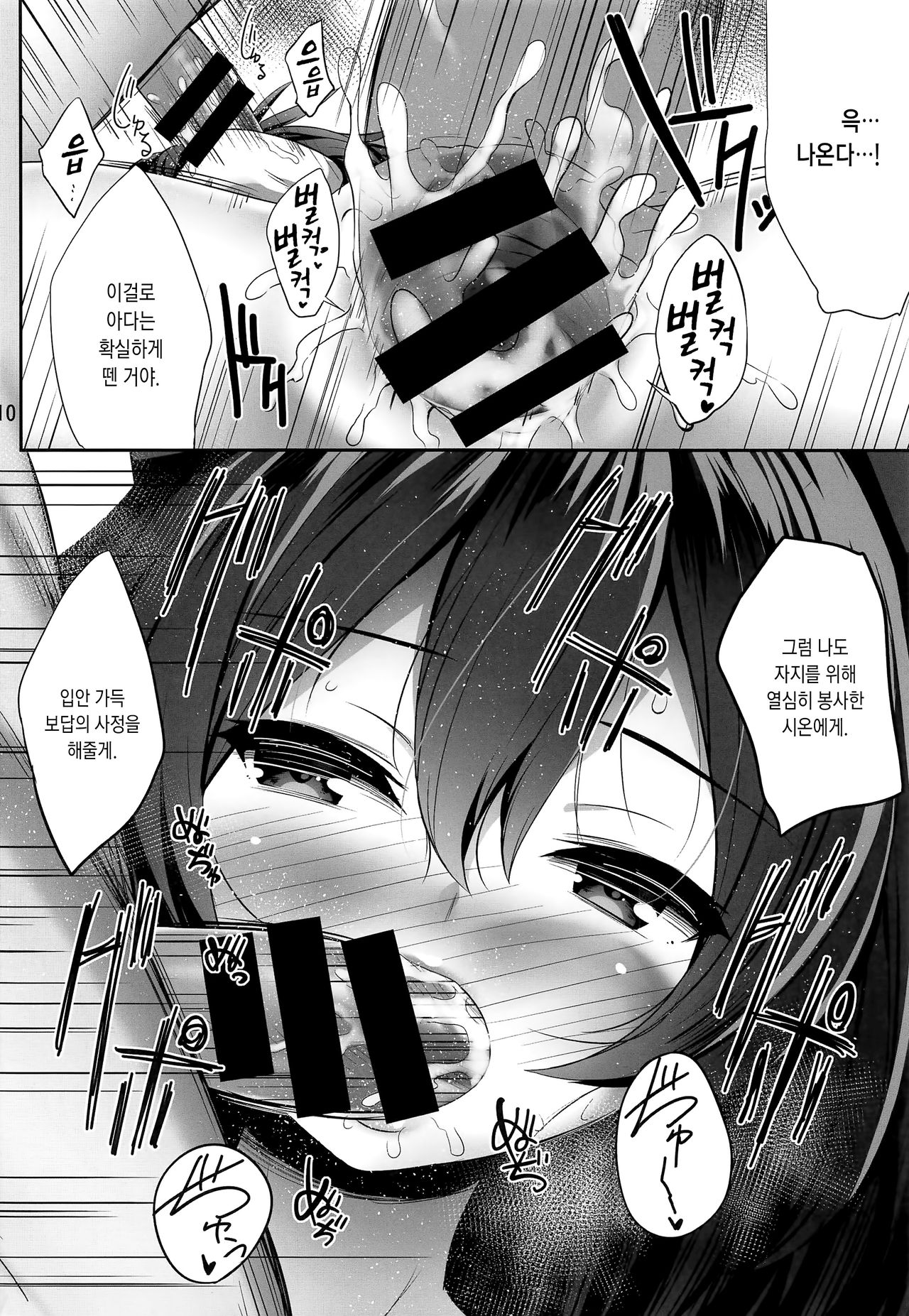 Tairyou ni Shiboritotte Kuru Yatsu | 대량으로 정액 착취하는 년 page 10 full