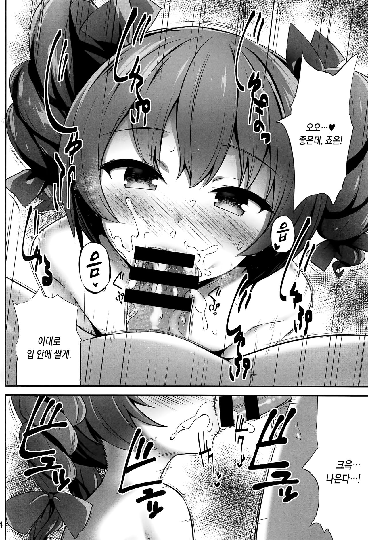 Tairyou ni Shiboritotte Kuru Yatsu | 대량으로 정액 착취하는 년 page 4 full