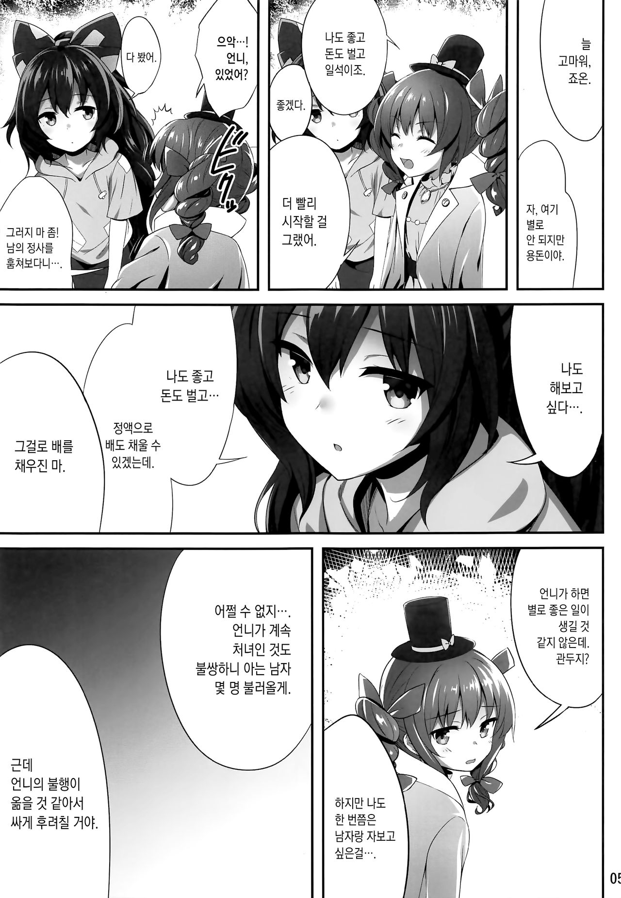 Tairyou ni Shiboritotte Kuru Yatsu | 대량으로 정액 착취하는 년 page 5 full