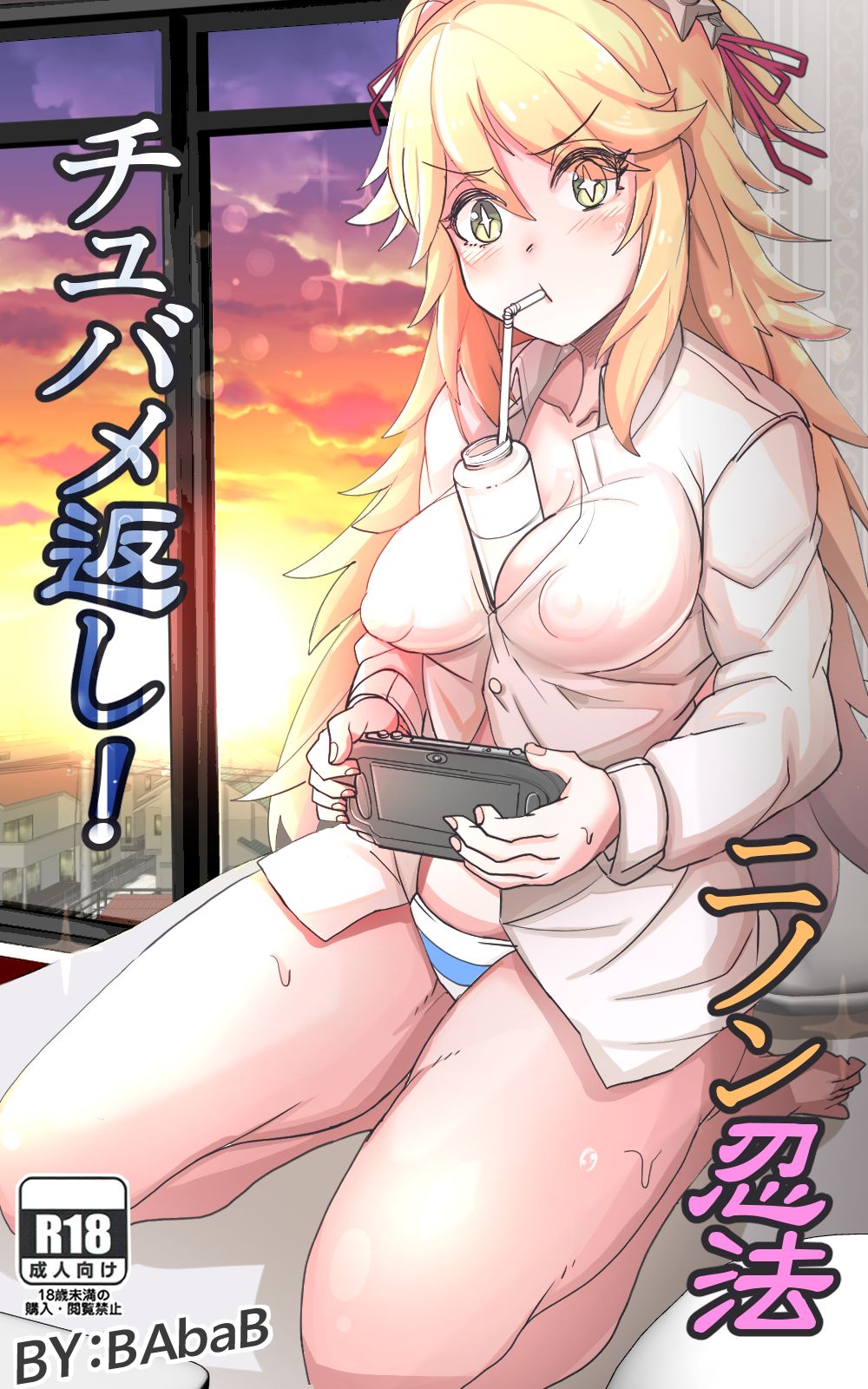 BAbaB▲ Ninon Ninja, Tubame return! page 1 full