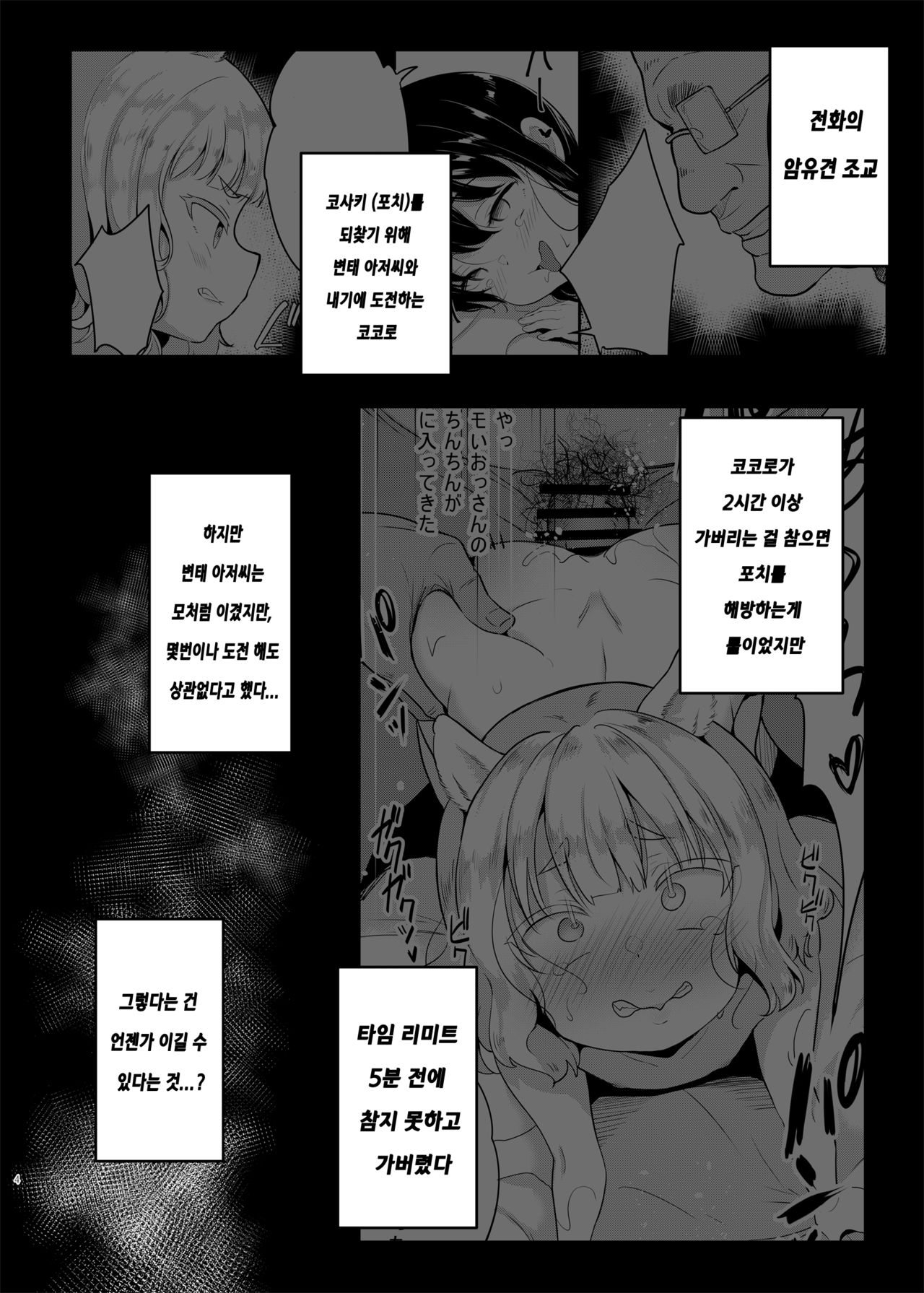 Seiyouken Choukyou 3 | 암유견 조교 3 page 4 full