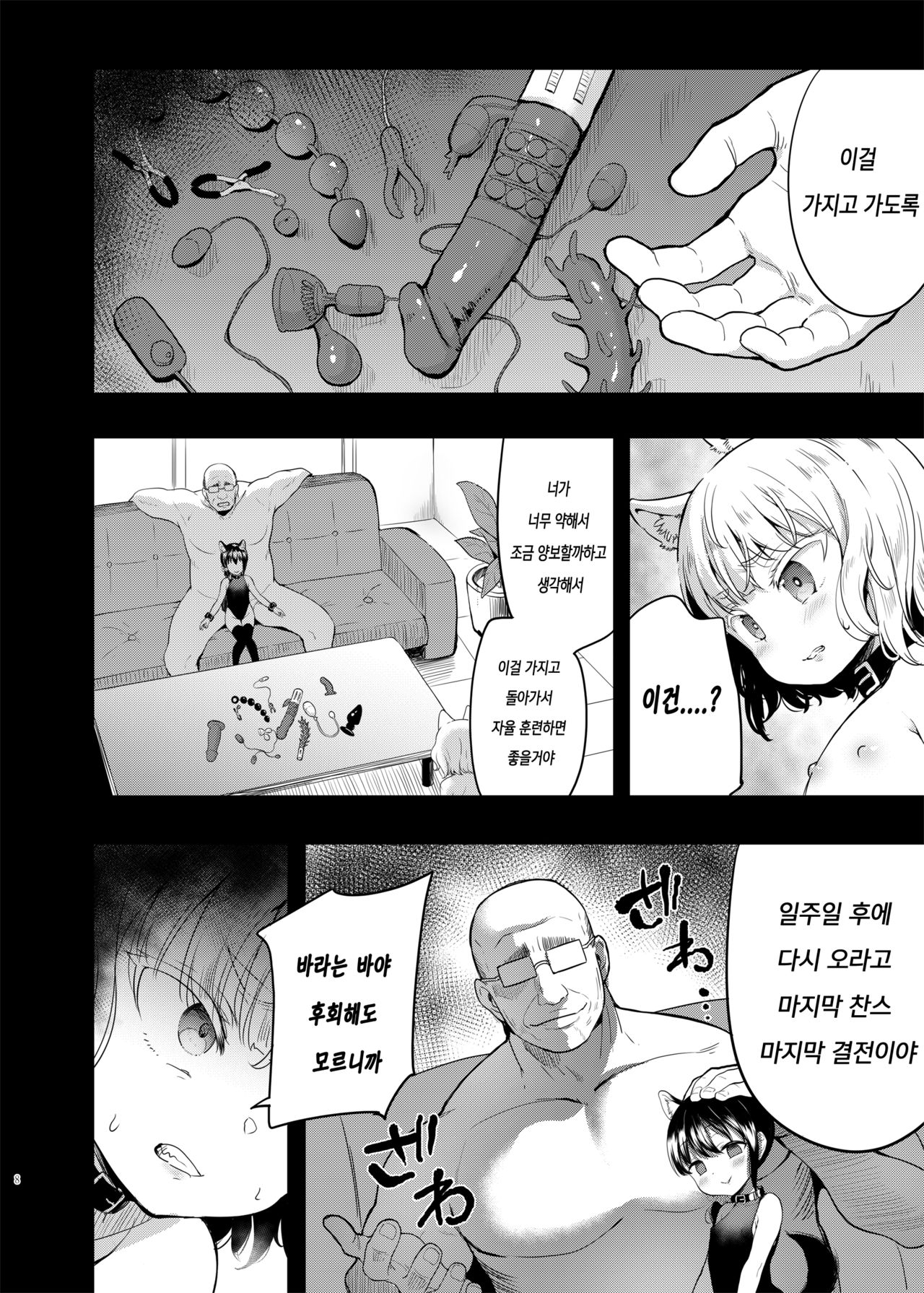 Seiyouken Choukyou 3 | 암유견 조교 3 page 8 full