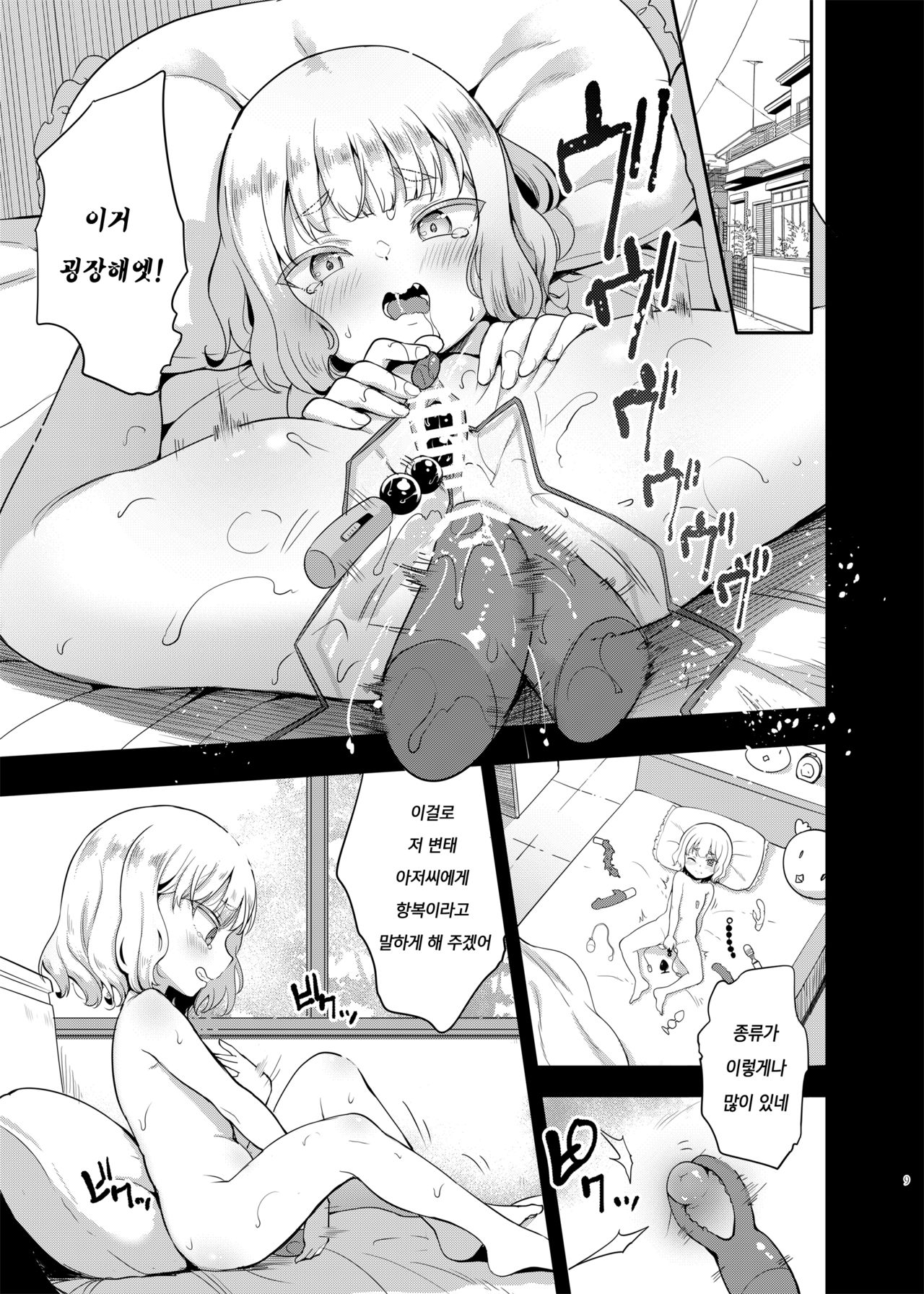 Seiyouken Choukyou 3 | 암유견 조교 3 page 9 full