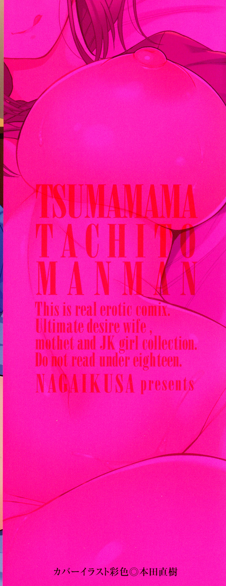 Tsumamama Tachi to Manman page 4 full