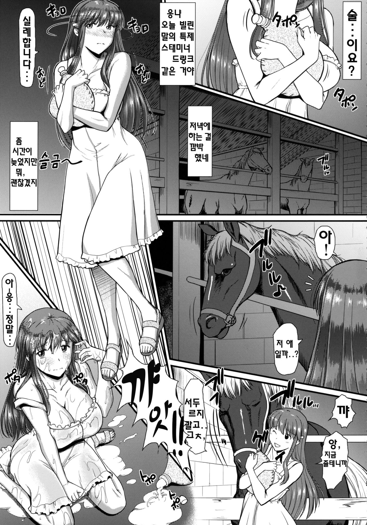 Machi de Uwasa no Bajiru o Musaboru Shoujo | 마을에 소문난 말즙을 탐하는 소녀 page 6 full