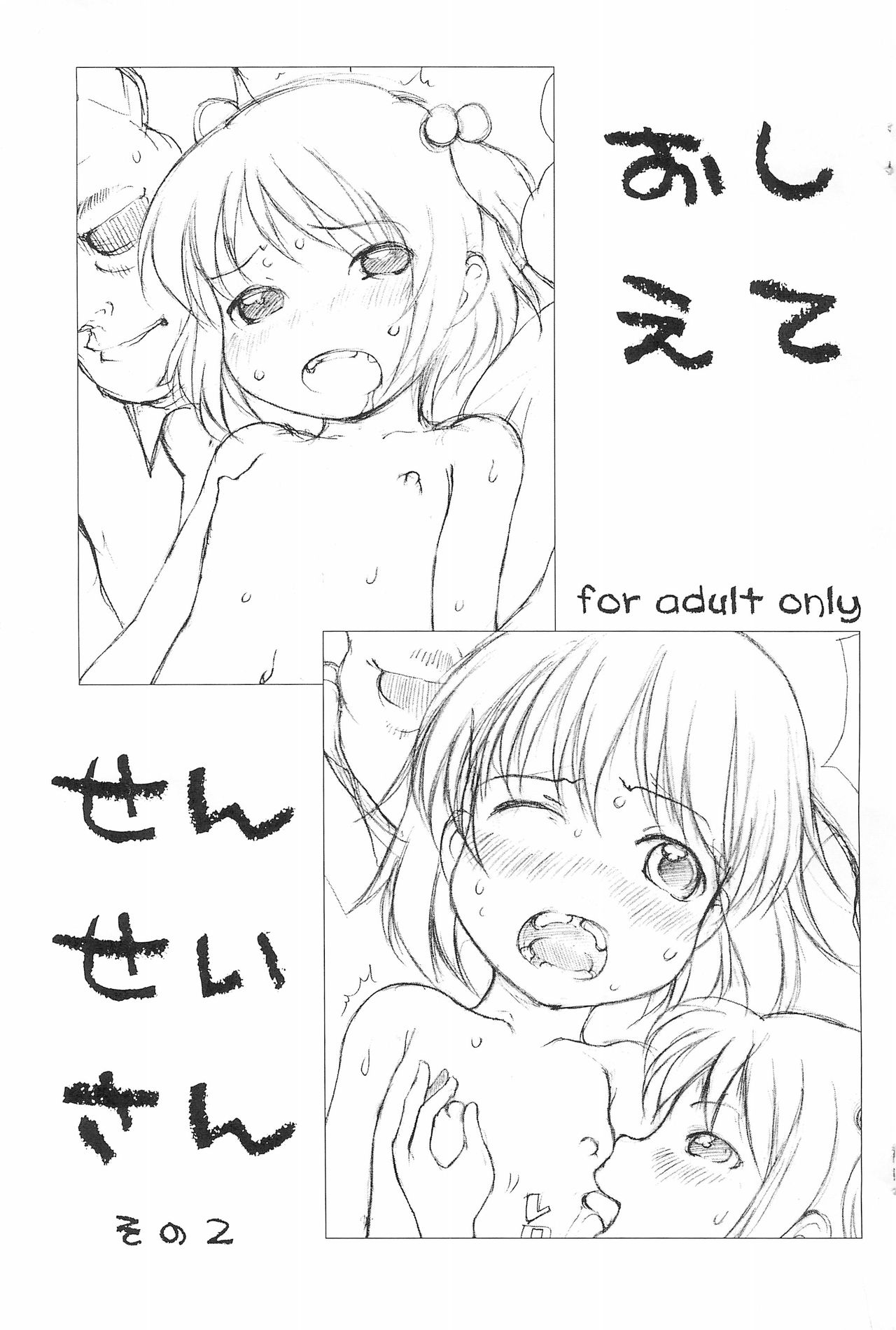 Oshiete Sensei-san Sono 2 page 2 full