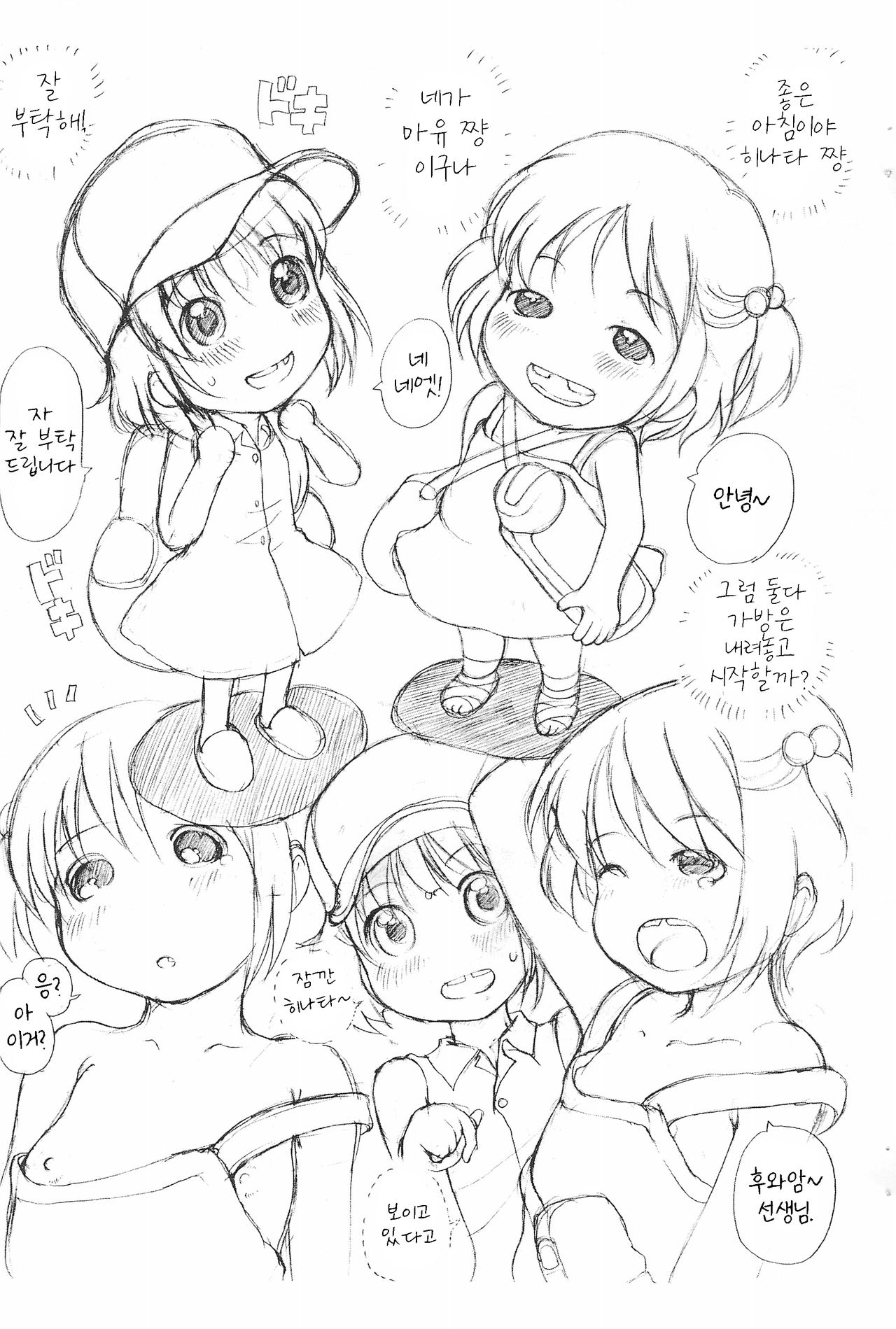 Oshiete Sensei-san Sono 2 page 5 full