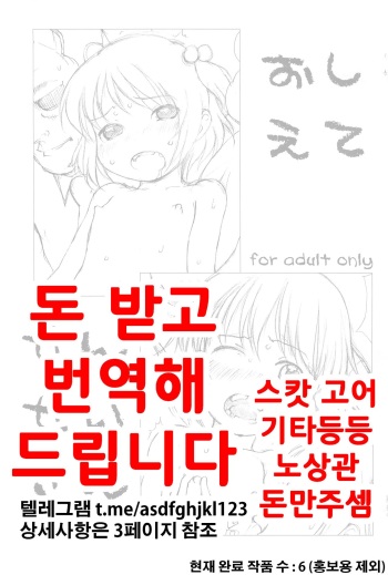 Oshiete Sensei-san Sono 2 cover