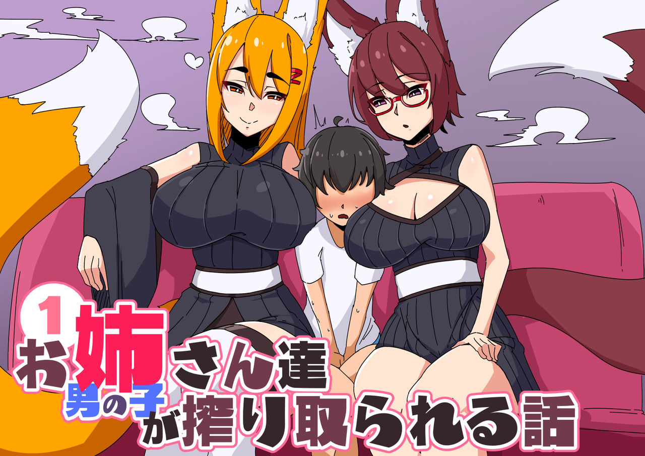 Onee-san-tachi ni Otokonoko ga Shiboritorareru Hanashi page 1 full