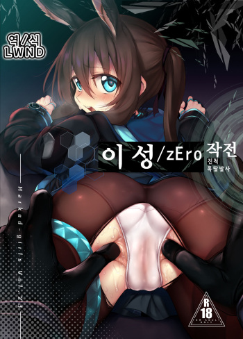 Risei/zEro Marked girls Vol. 23 | 이성/zEro Marked girls Vol. 23 cover