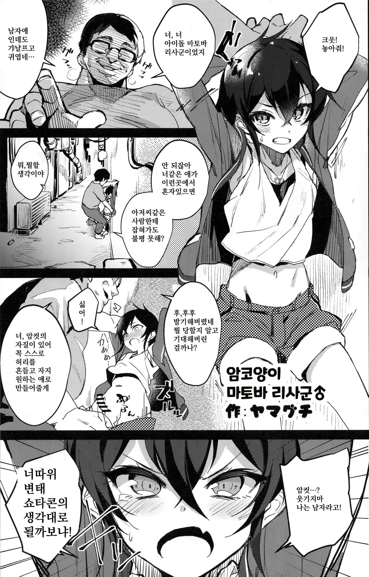 Mesuneko Matoba Risa-kun♂ | 암코양이 마토바 리사군♂ page 1 full