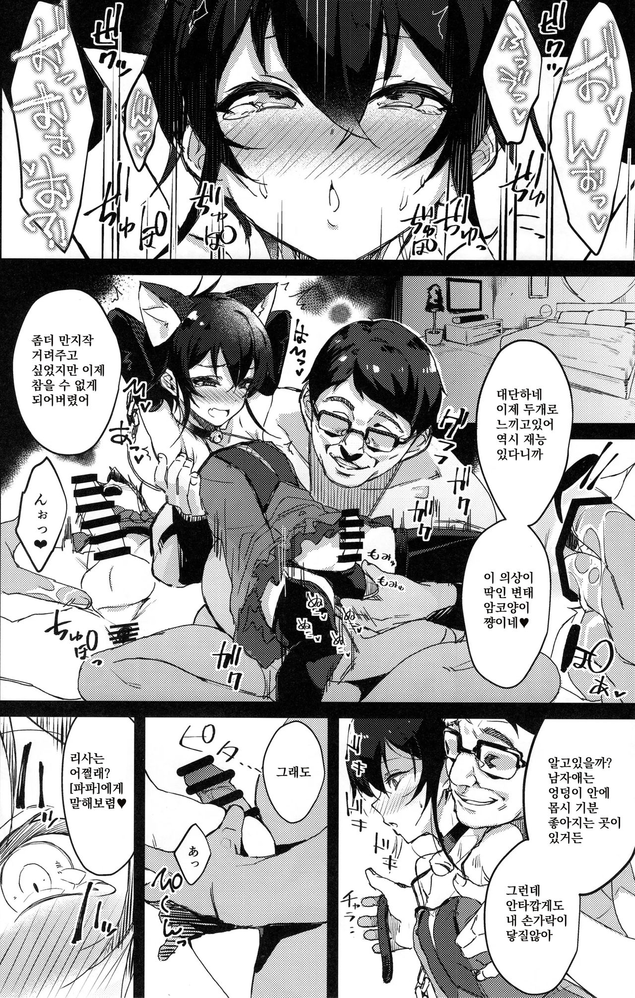 Mesuneko Matoba Risa-kun♂ | 암코양이 마토바 리사군♂ page 2 full