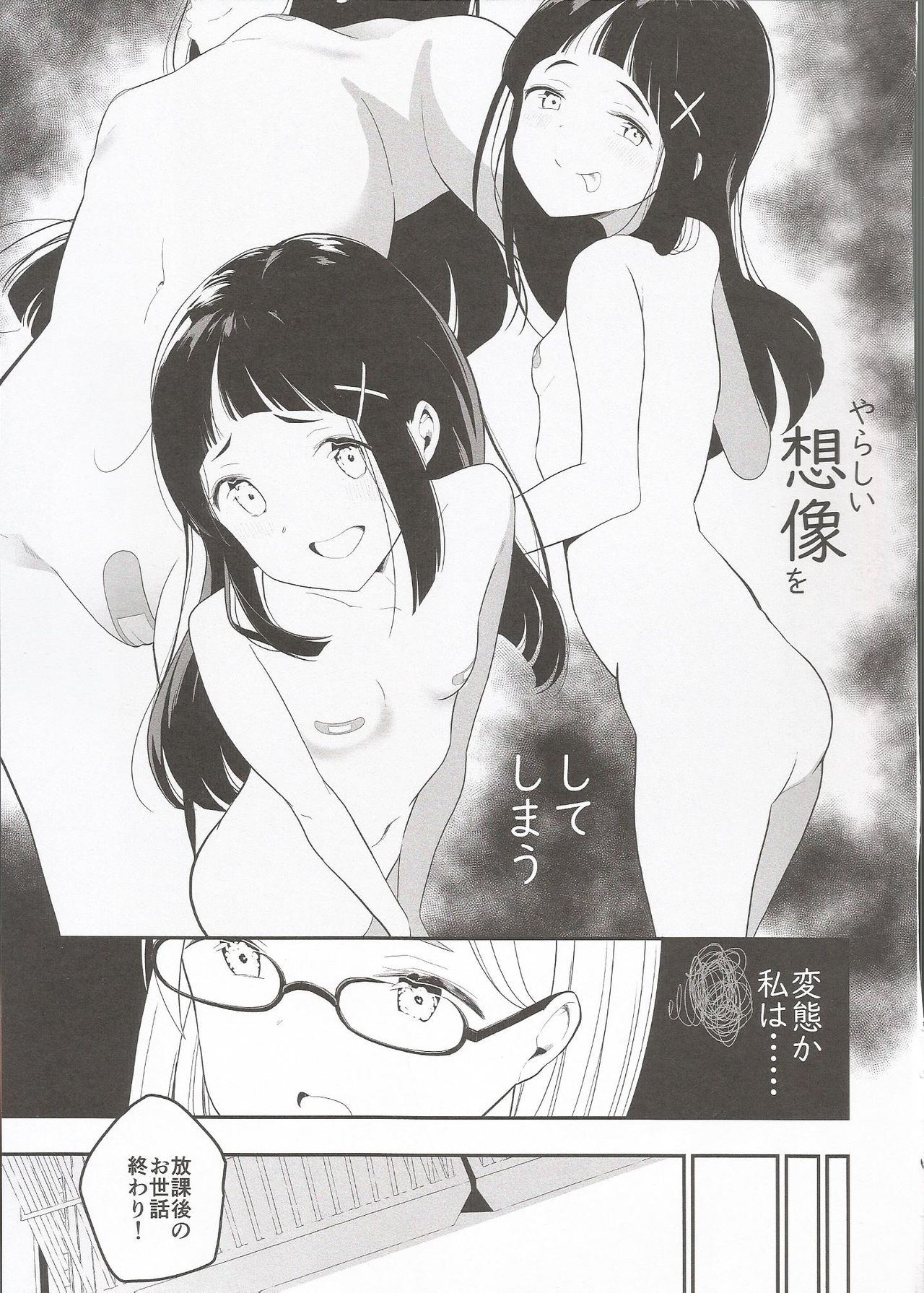 Hadaka no Kozue-chan page 6 full