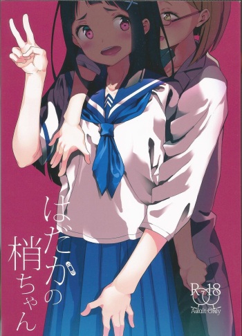 Hadaka no Kozue-chan cover