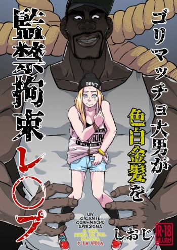 Gori Macho Oootoko ga Irojiro Kinpatsu o Kankin Kousoku Rape cover