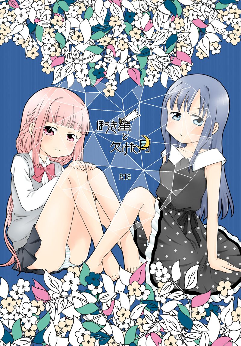 Houkiboshi to Kaketa Tsuki page 1 full