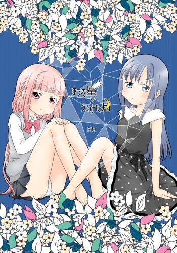 Houkiboshi to Kaketa Tsuki cover