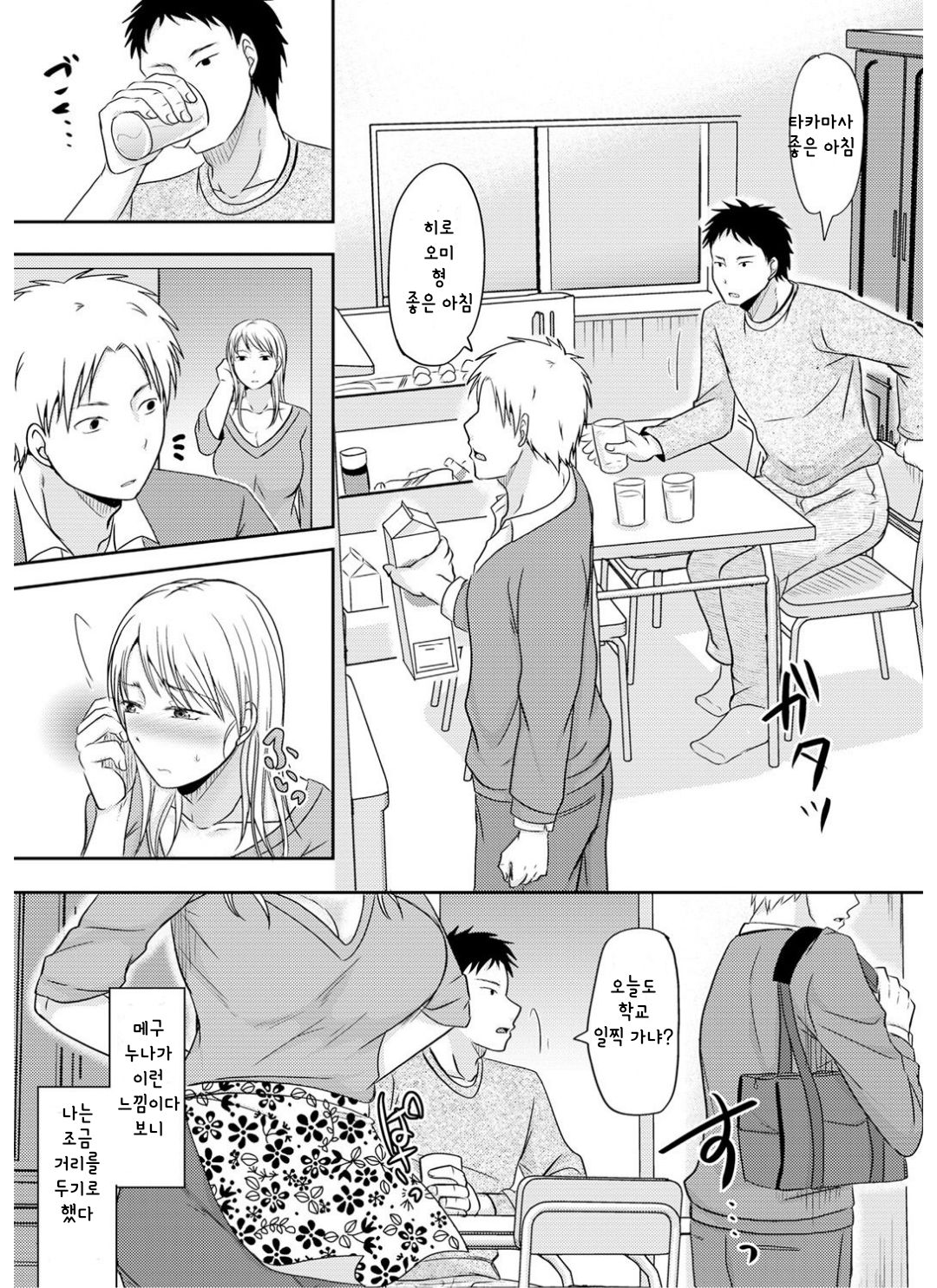 Otouto ni Mirareta Hitozuma wa... 2 page 3 full
