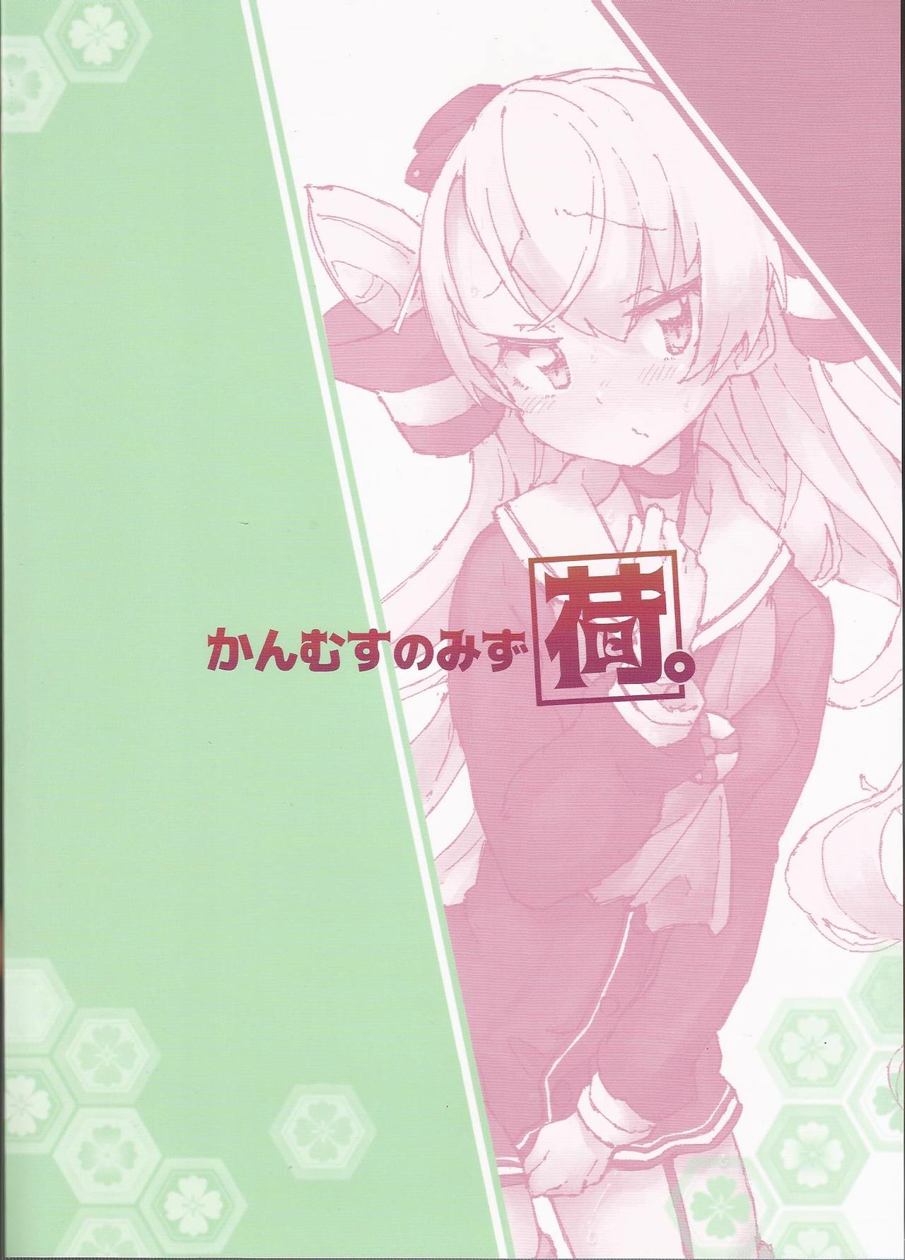Kanmusu no Mizu Ni. page 2 full