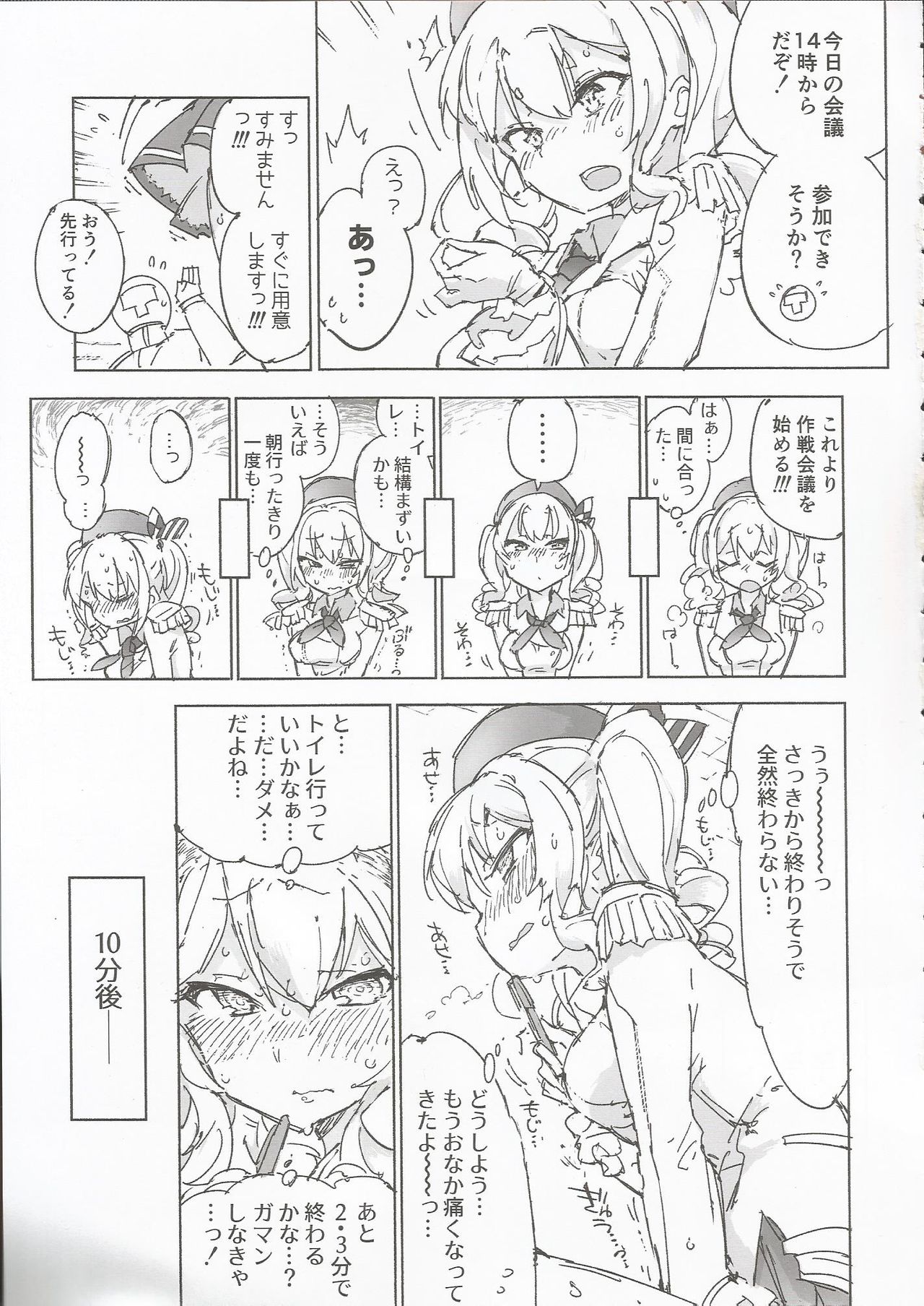 Kanmusu no Mizu Ni. page 8 full