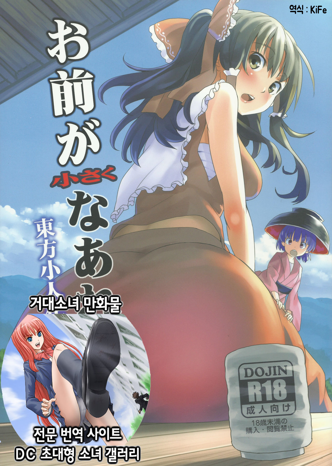 Omae ga Chiisaku Naare! page 1 full