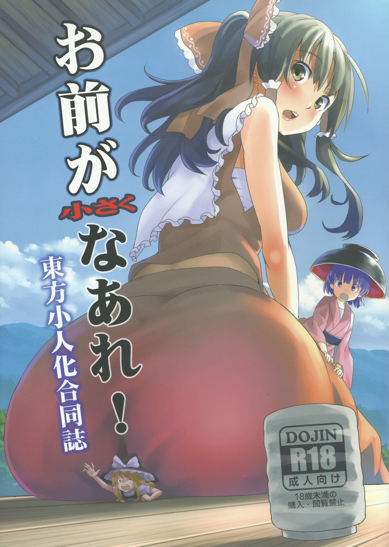 Omae ga Chiisaku Naare! page 2 full