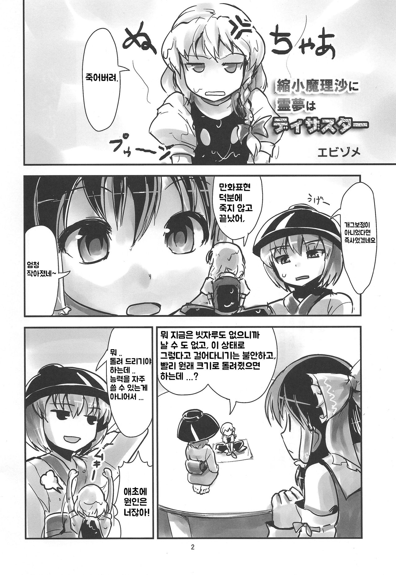Omae ga Chiisaku Naare! page 3 full