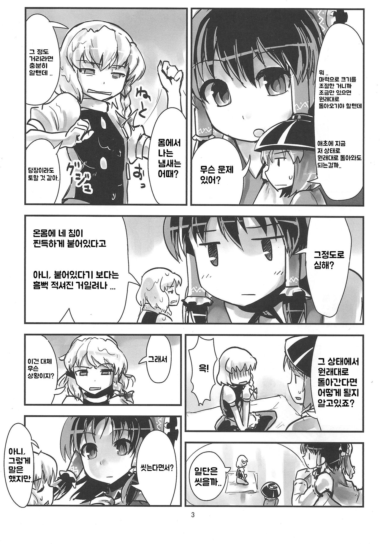 Omae ga Chiisaku Naare! page 4 full