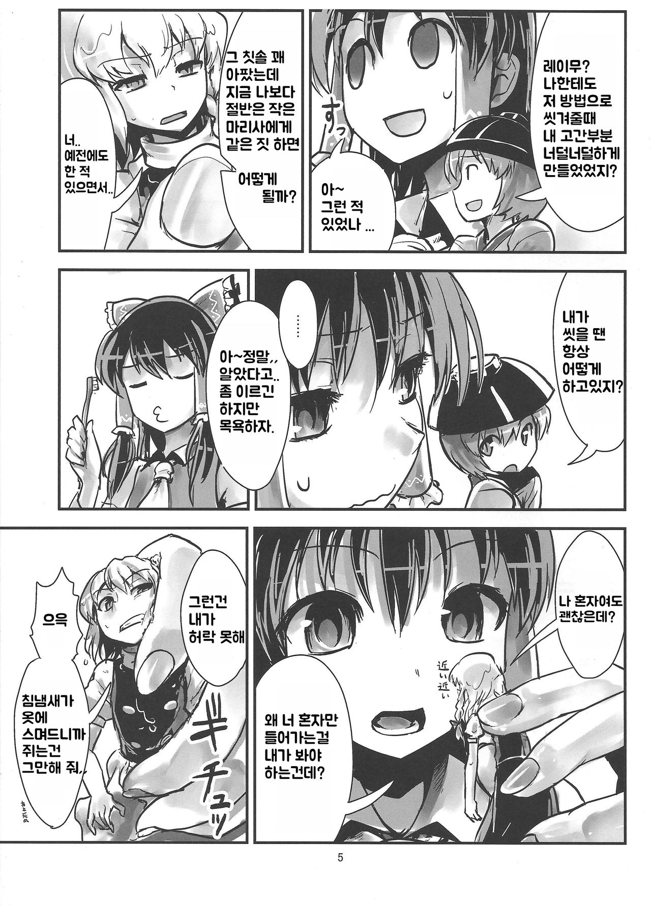 Omae ga Chiisaku Naare! page 6 full