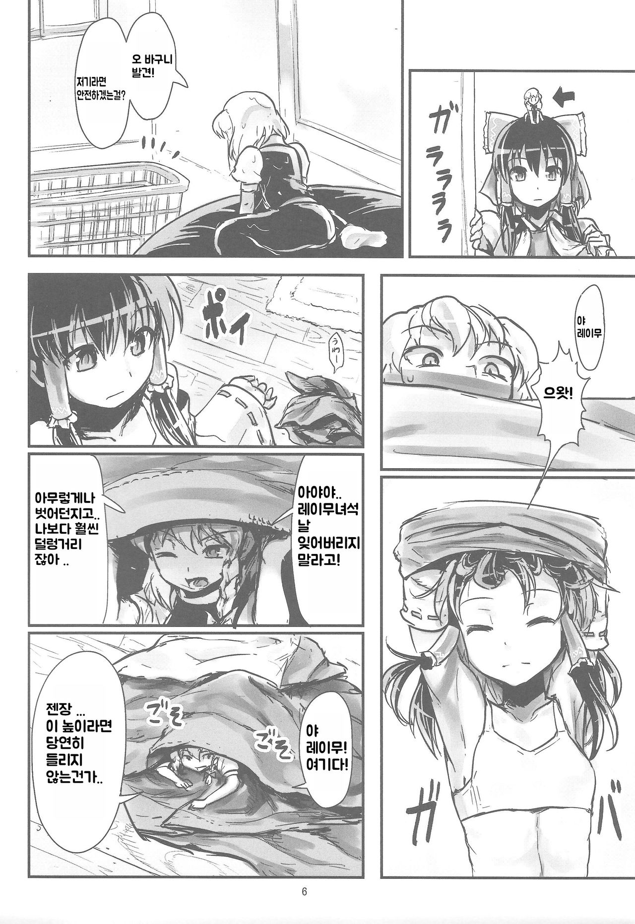 Omae ga Chiisaku Naare! page 7 full