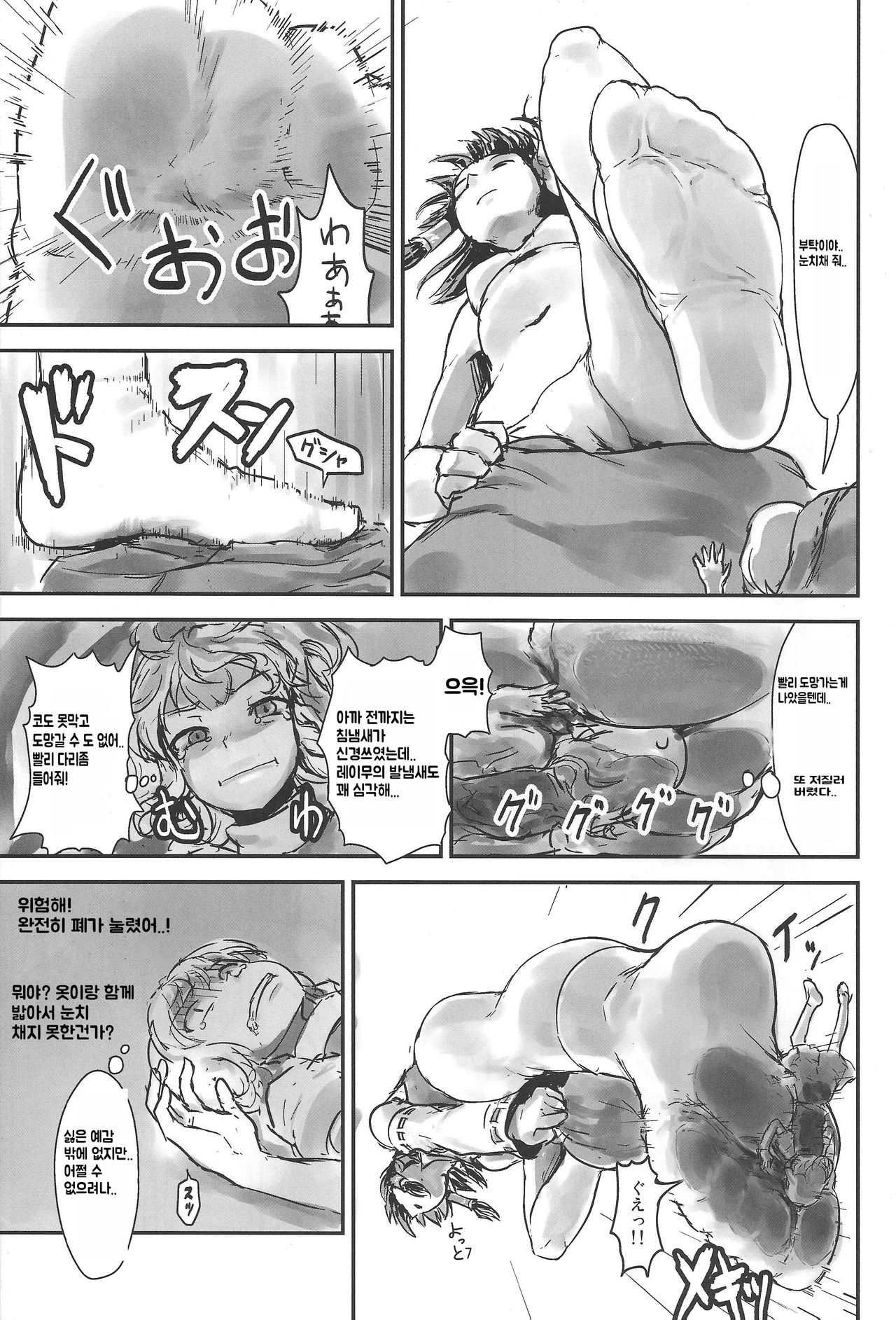 Omae ga Chiisaku Naare! page 8 full