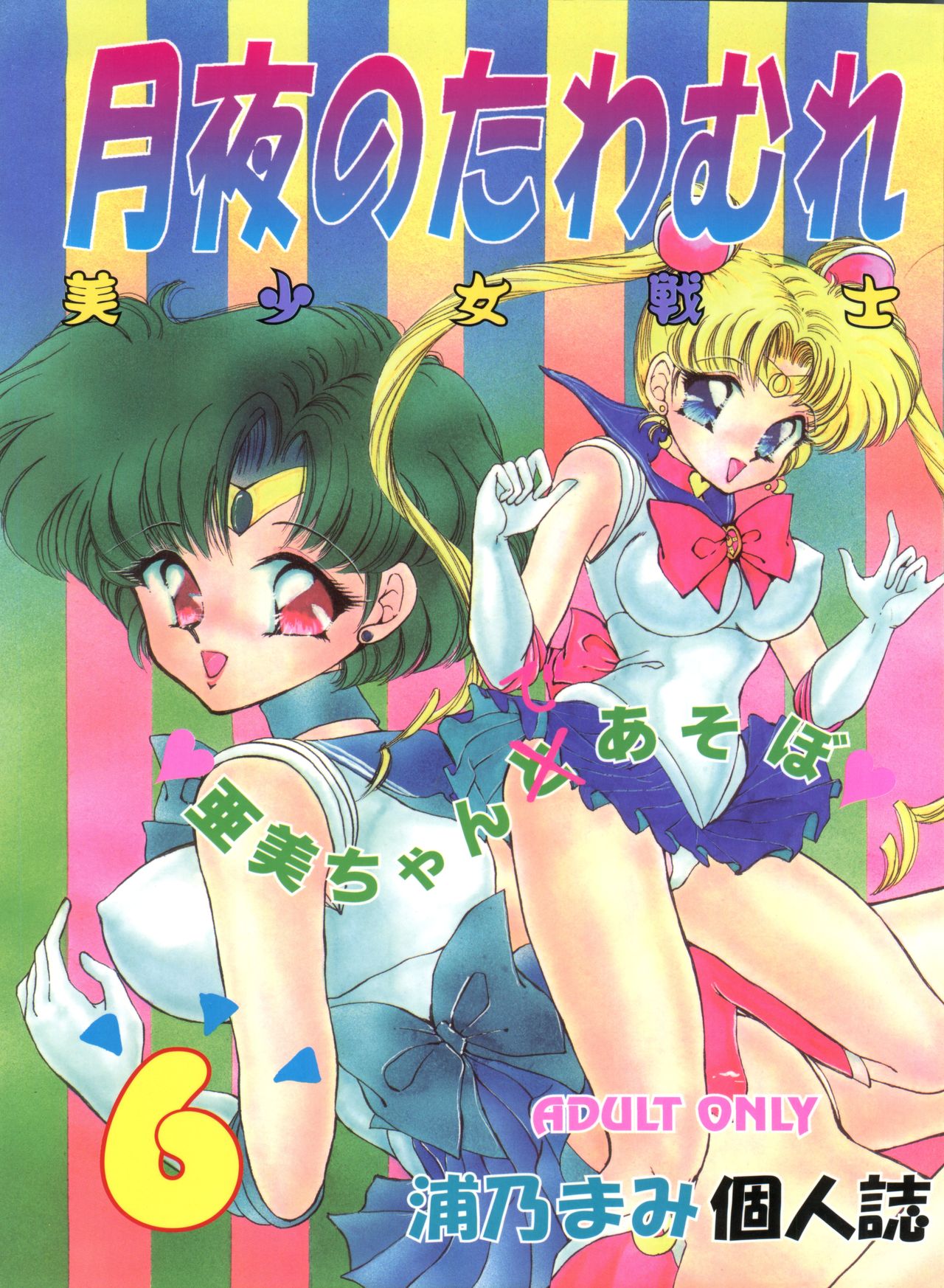 Tsukiyo no Tawamure 6 page 1 full