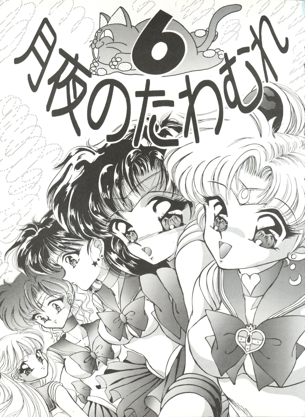 Tsukiyo no Tawamure 6 page 3 full