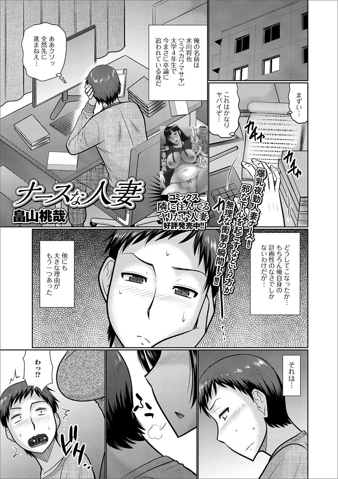 Web Haishin Gekkan Tonari no Kininaru Oku-san Vol. 032 page 3 full