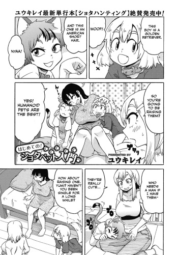 Hajimete no! Shota Pet Nyuumon cover