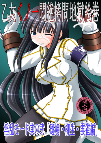 Otome Kunoichi Monzetsu Goumon Jigoku Emaki - Inran Mode Sono Ni "Ikaruga Yagyuu Hibari Hen" cover
