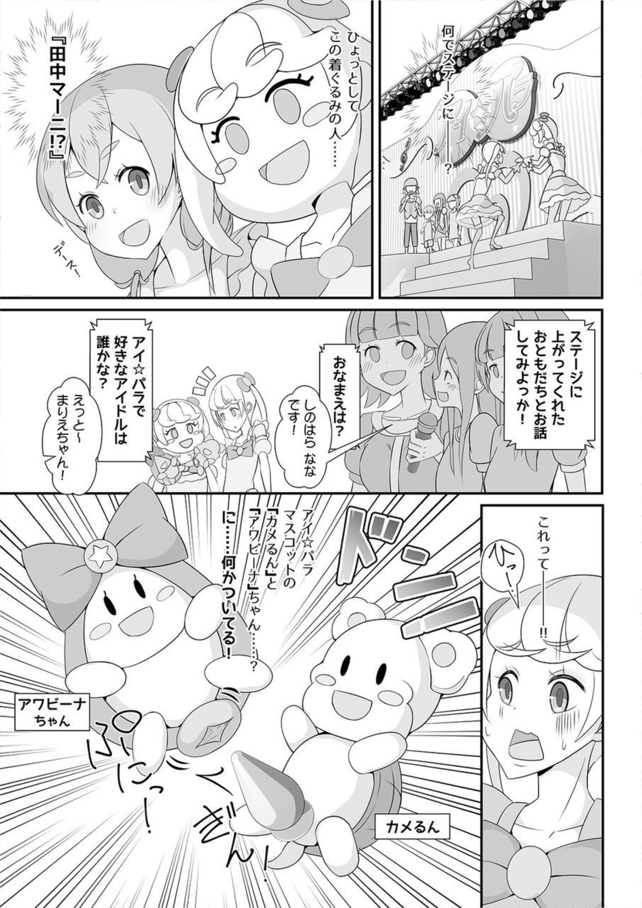 Sensei! Kigurumi Show de "Jojisou" Shitemite! page 10 full