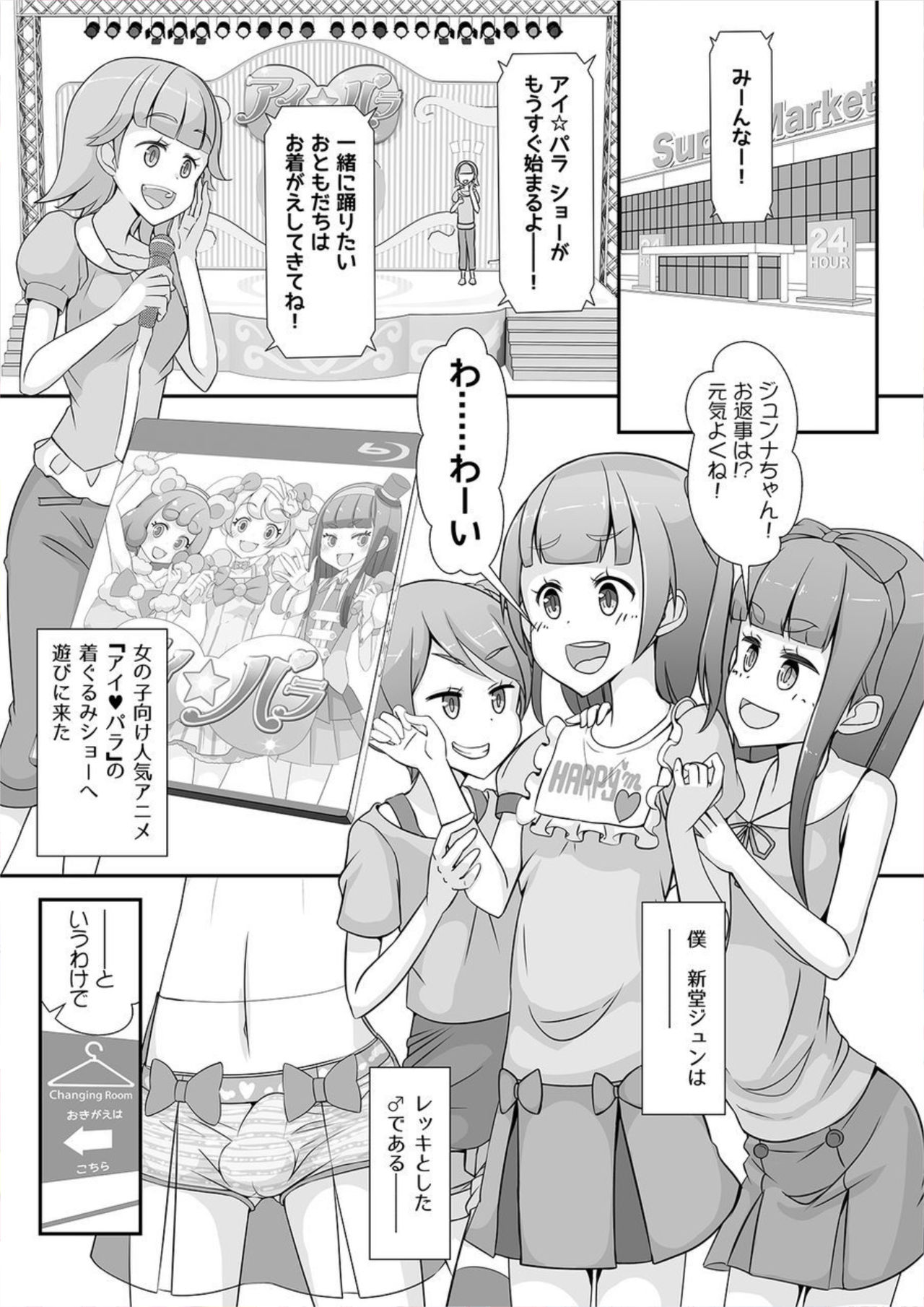 Sensei! Kigurumi Show de "Jojisou" Shitemite! page 2 full