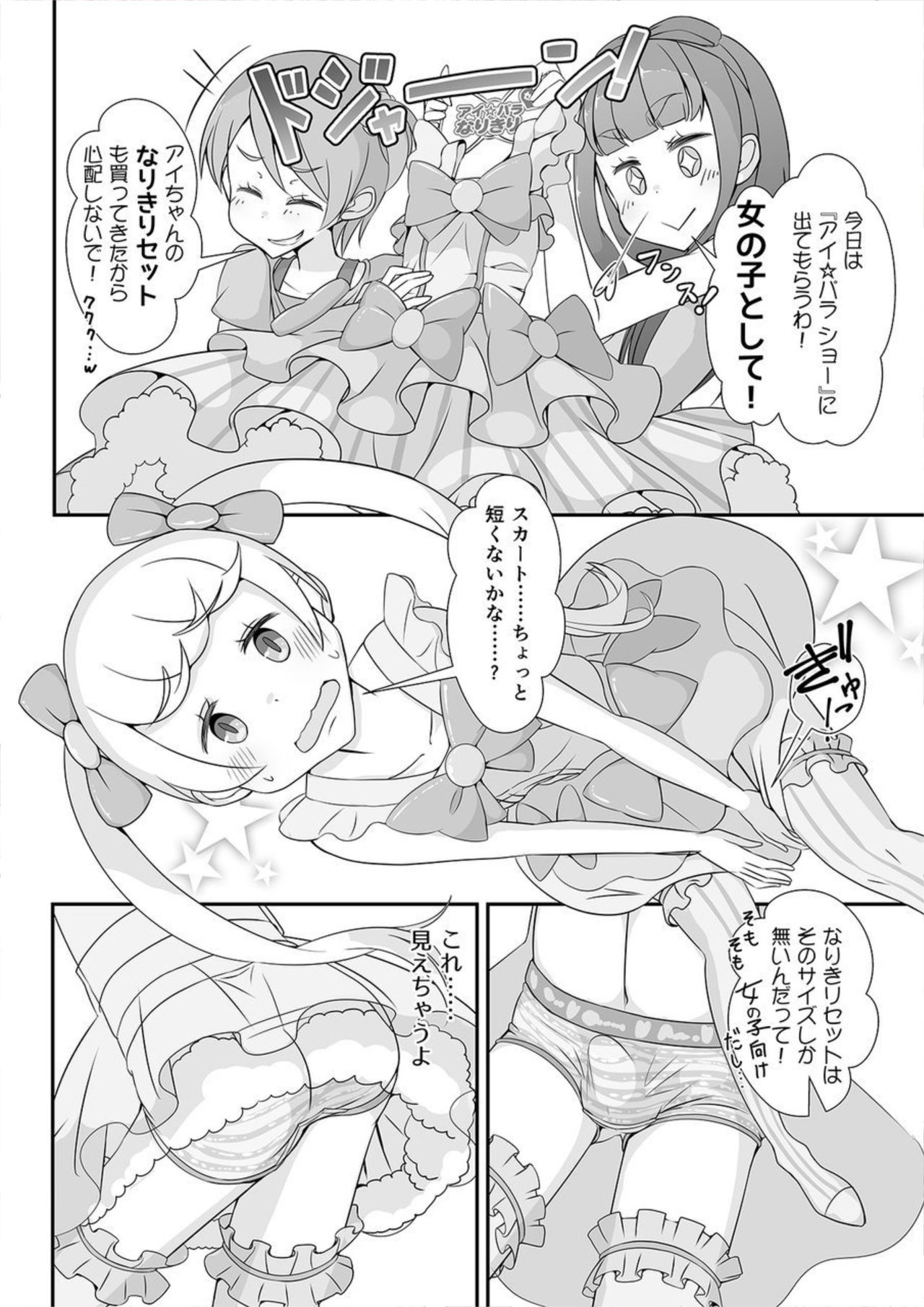 Sensei! Kigurumi Show de "Jojisou" Shitemite! page 3 full