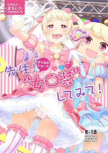 Sensei! Kigurumi Show de "Jojisou" Shitemite! cover