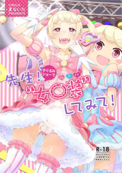 Sensei! Kigurumi Show de "Jojisou" Shitemite!