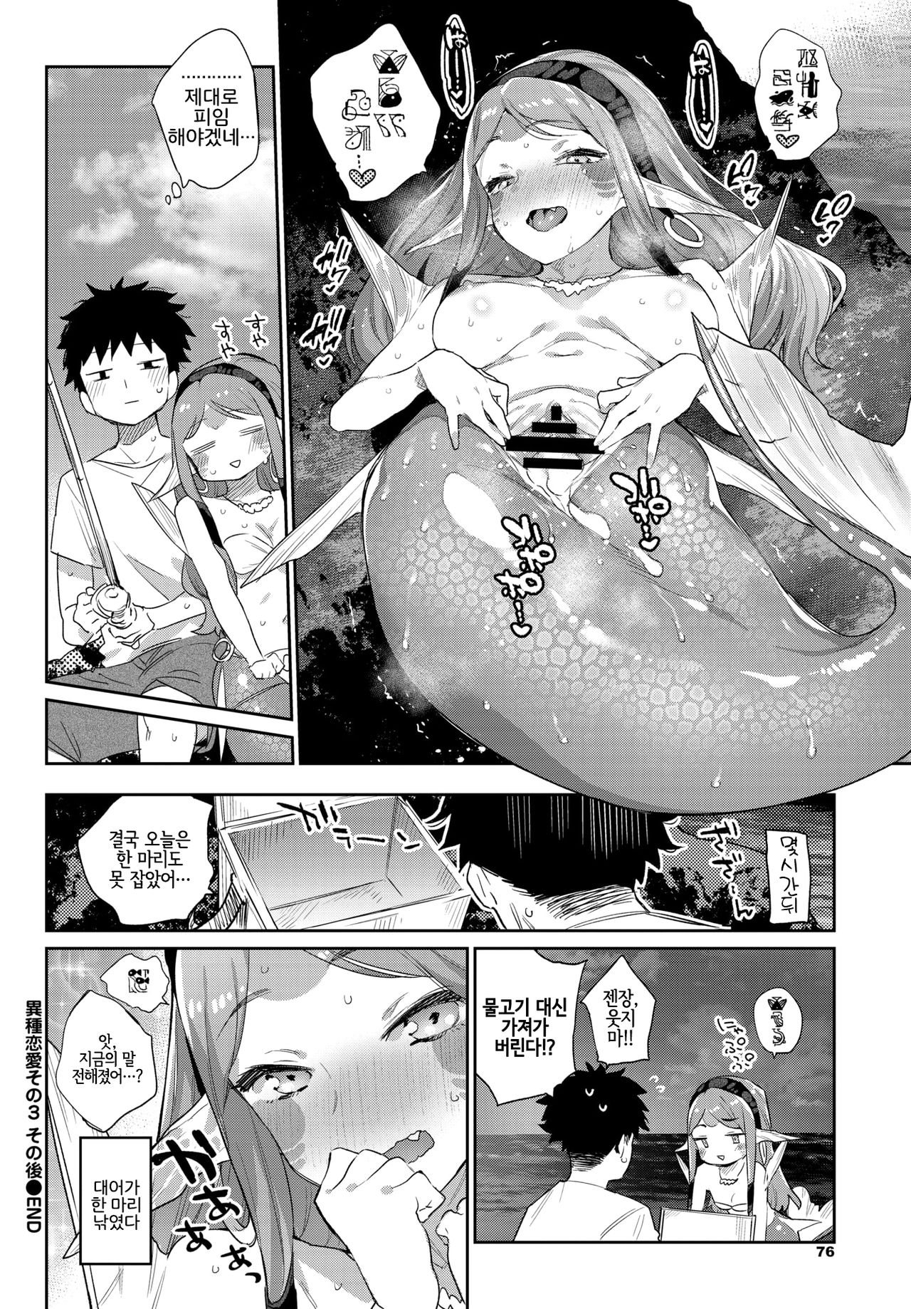 Ishu Renai Sono 3 Sonogo | 이종 연애 그 3 그 후 page 10 full