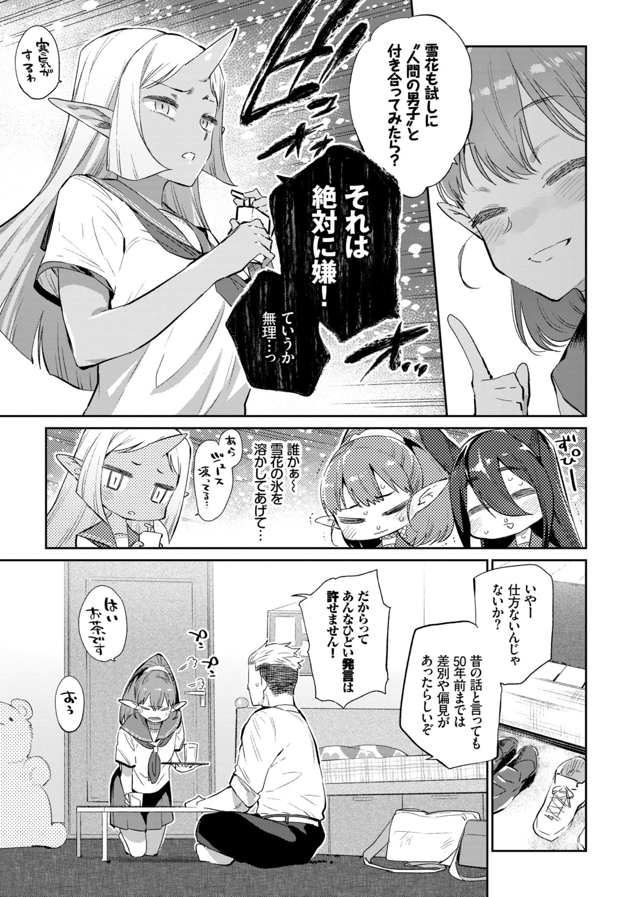 Ishu Renai 1-7 page 5 full