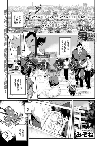 Ishu Renai 1-7 cover