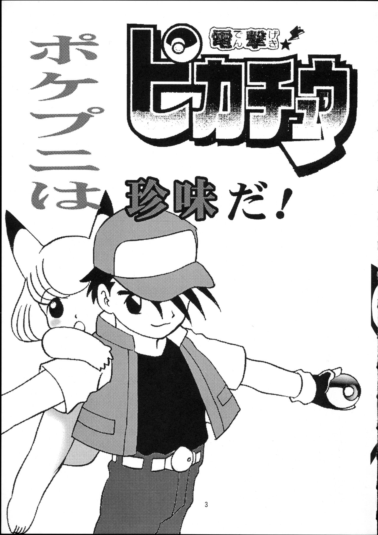 Pocket Punisters page 4 full