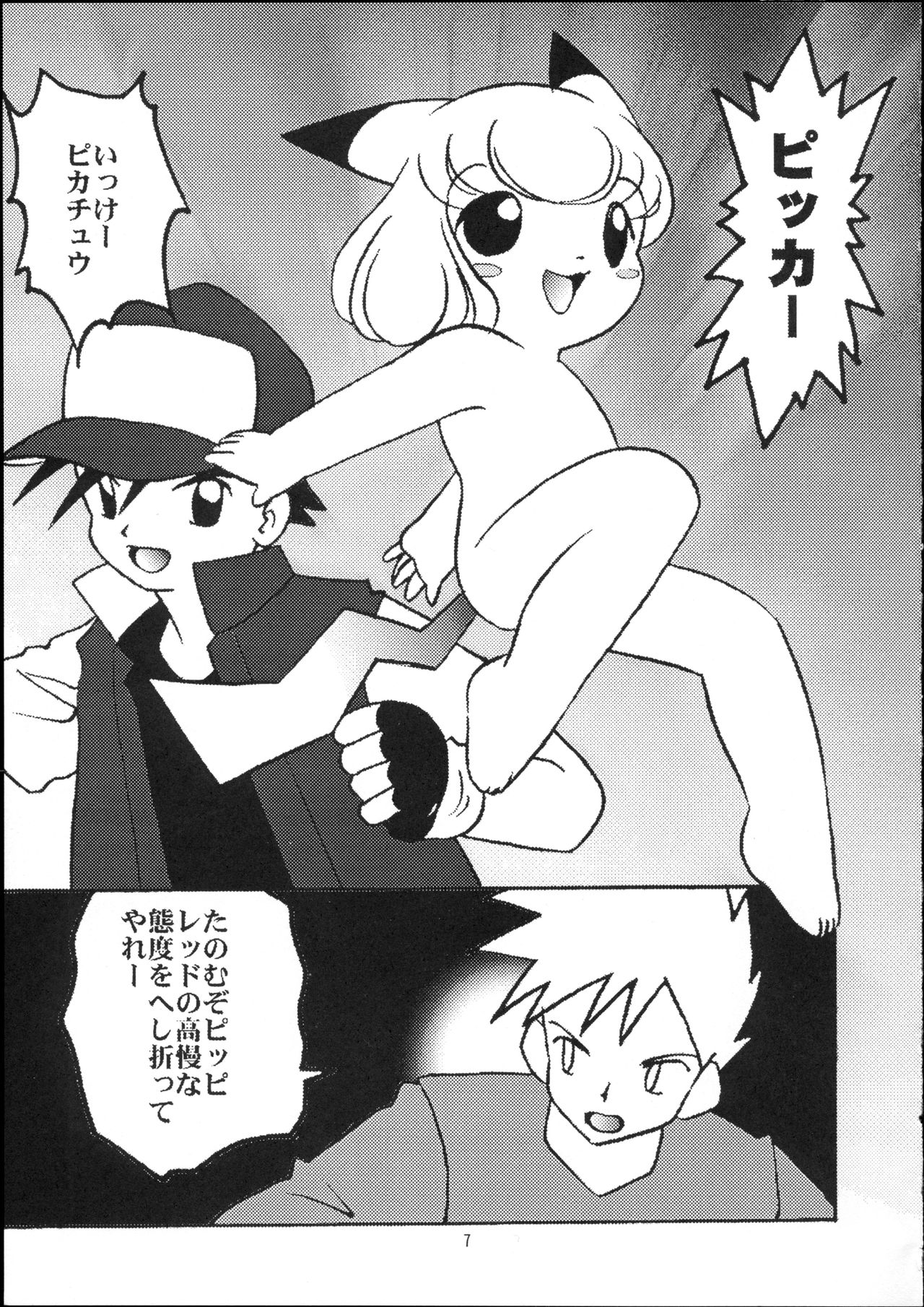 Pocket Punisters page 8 full