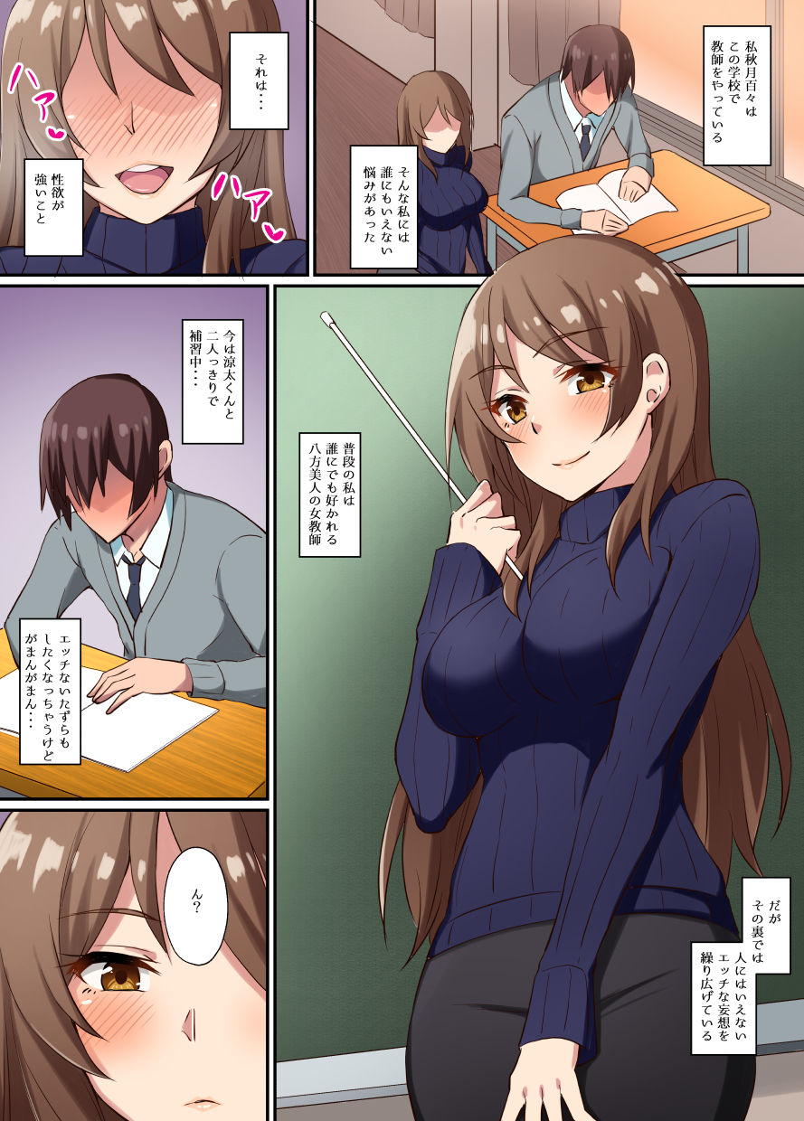 Inran Kyoushi to Doutei-kun page 3 full