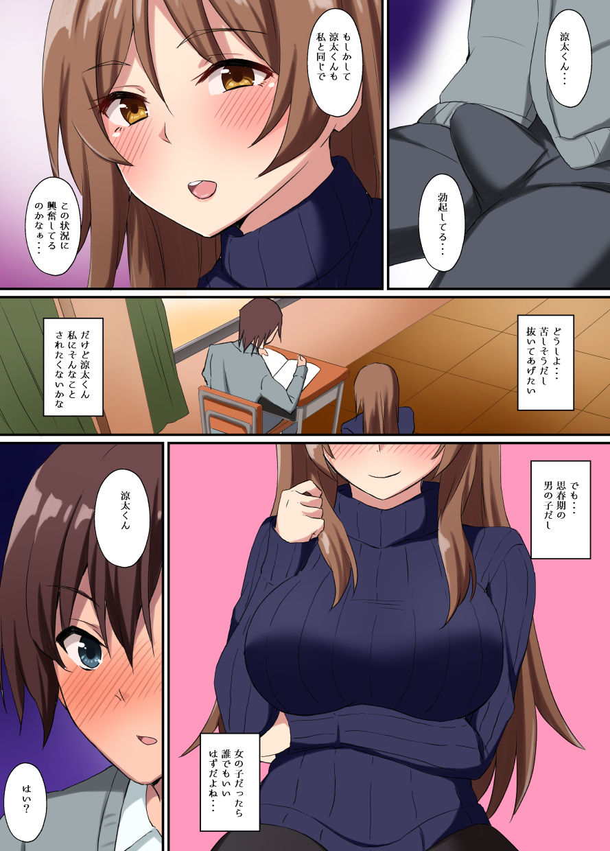 Inran Kyoushi to Doutei-kun page 4 full
