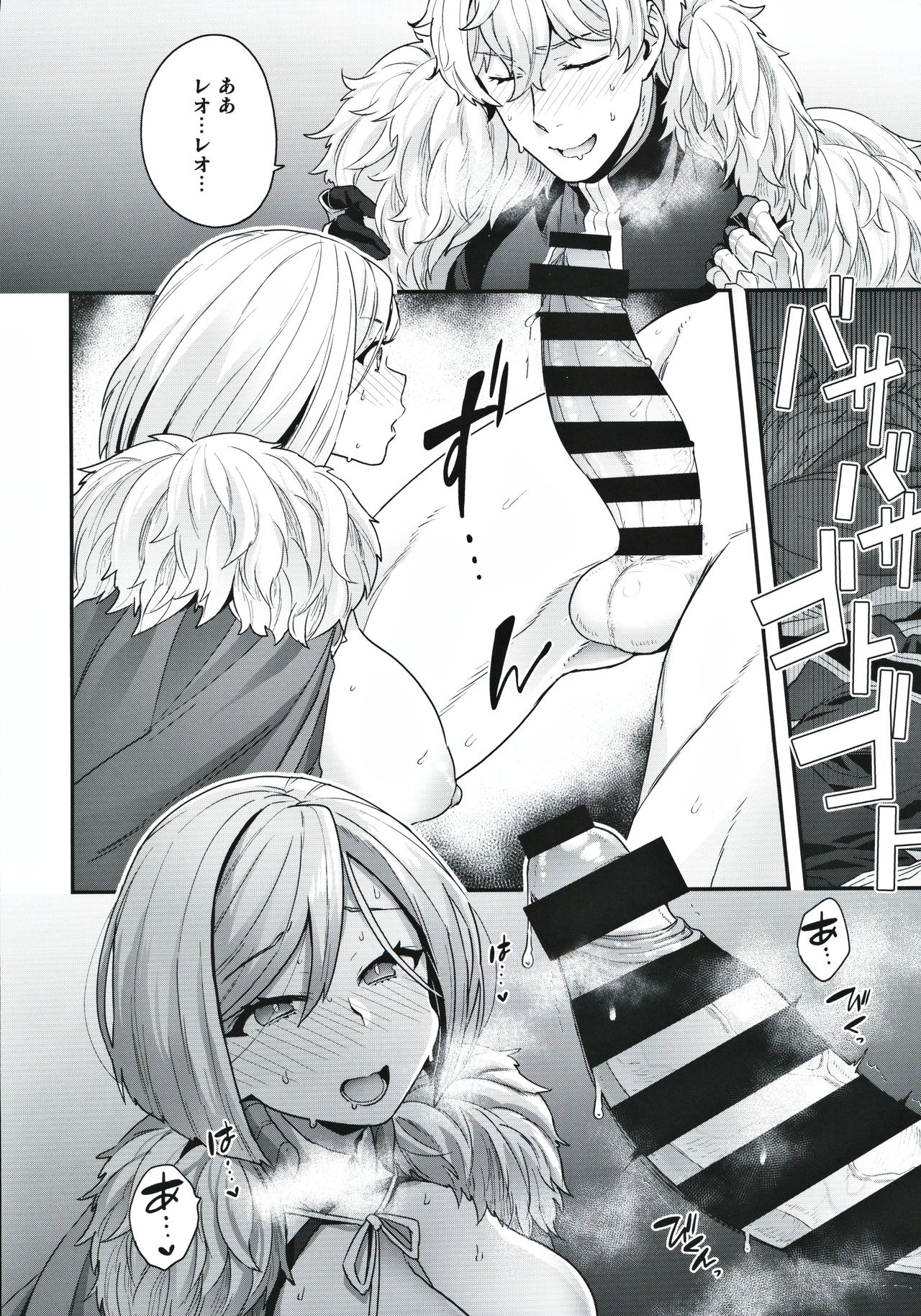 ELIXIR OF LOVE page 9 full