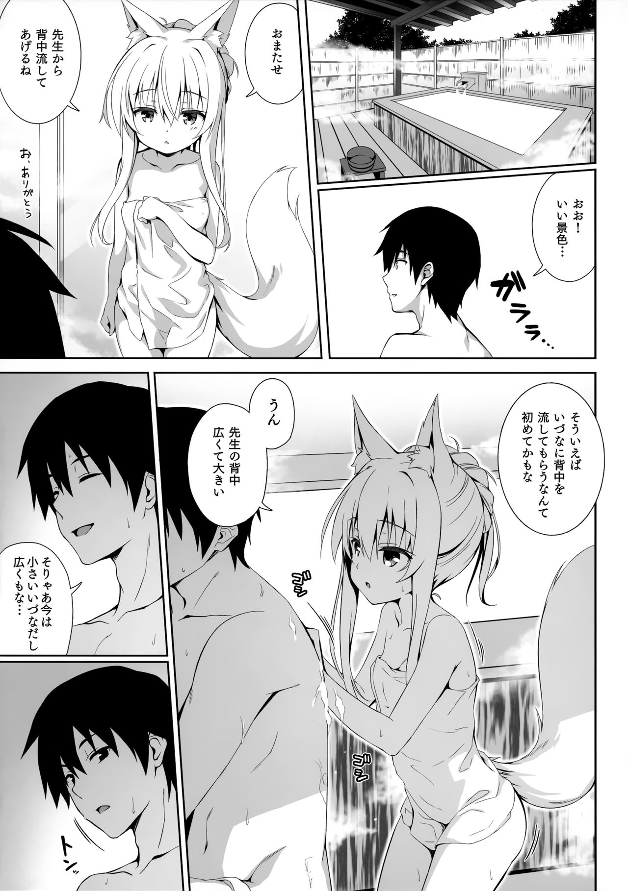 Motto Mofumofuru 5 page 9 full